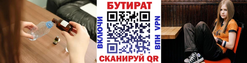 Бутират Butirat  маркетплейс как зайти  Полевской 