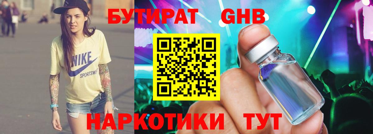Бутират BDO 33%  Вход с VPN  Полевской 