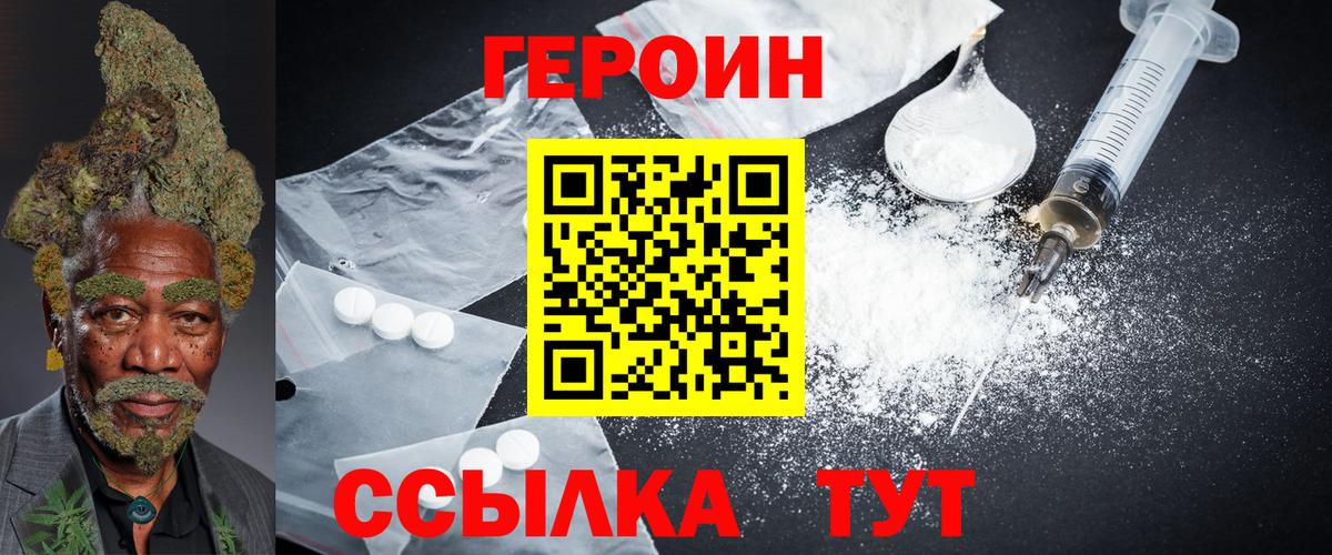 Героин белый  Вход с VPN  Полевской 