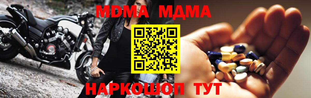 МДМА  MDMA молли  Вход с VPN  Полевской 