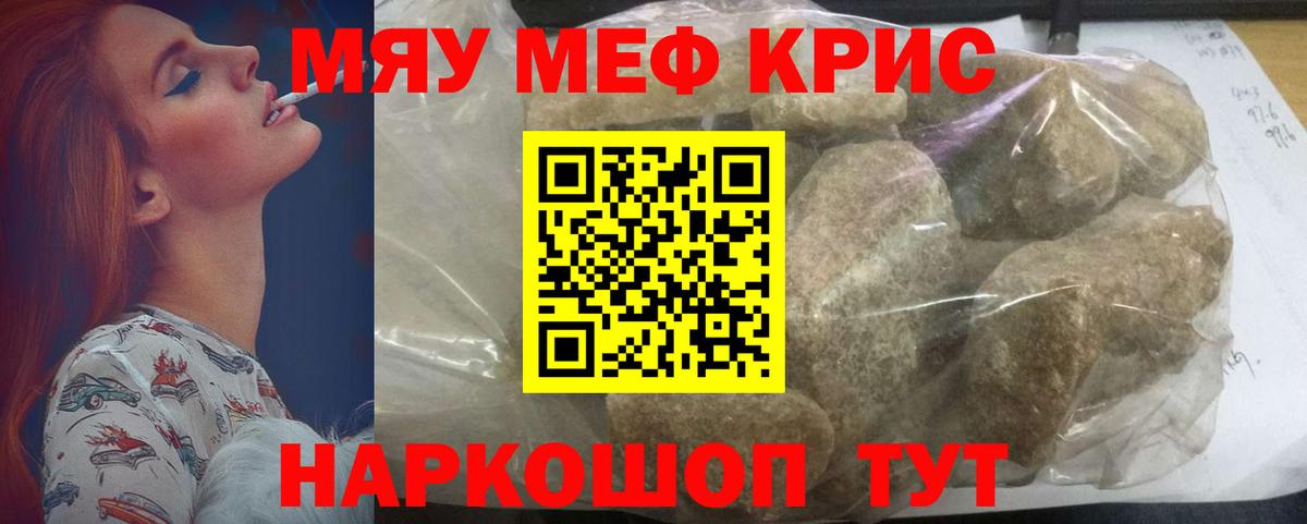 Меф мяу мяу кристаллы Полевской